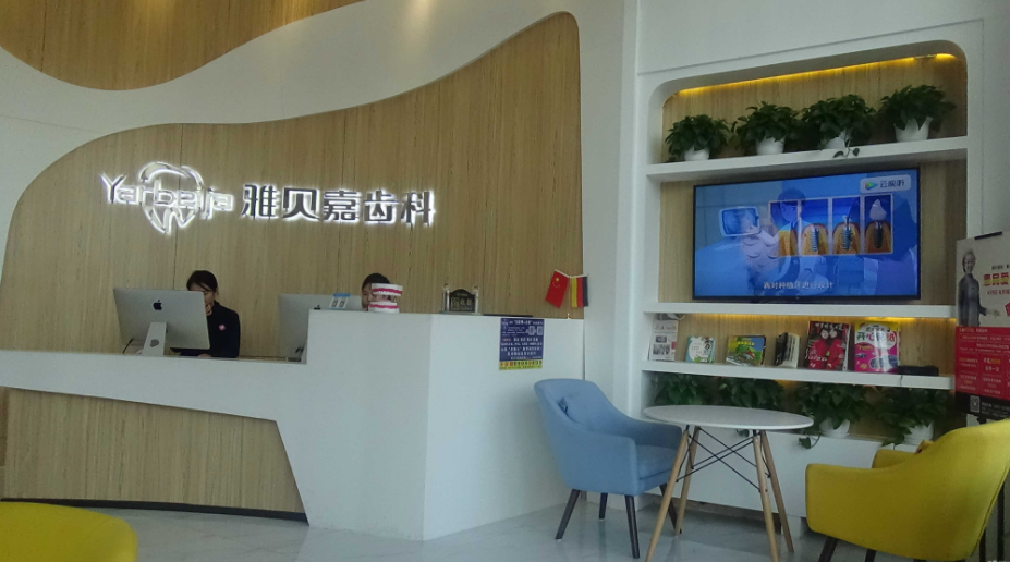 雅贝嘉口腔医院怎么样？牙齿矫正案例分享_价格表参考_乘车路线