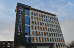 兴业口腔医院怎么样？内