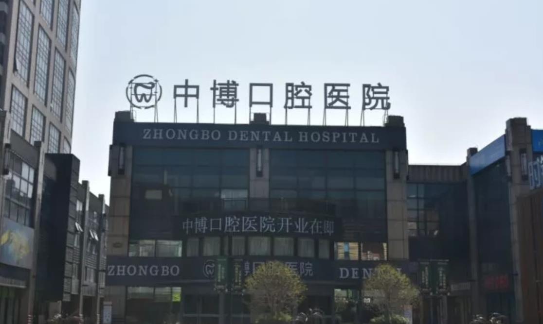 上海中博口腔医院怎么样？能做牙齿美白吗，附牙齿美白真人案例及价格表查询