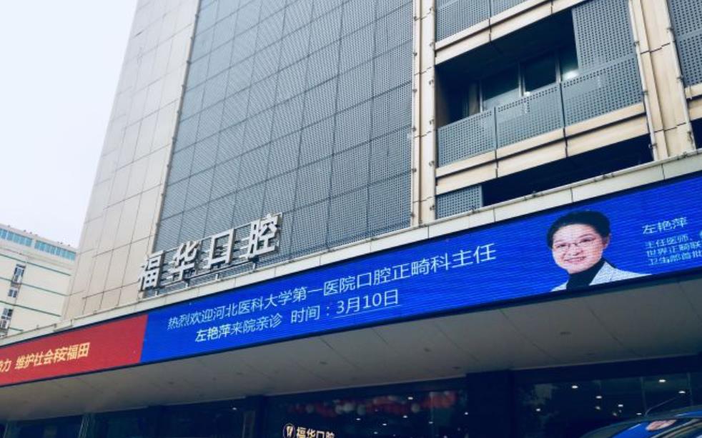 深圳福华口腔医院怎么样？做牙齿矫正好不好？附案例和最新1价格表！
