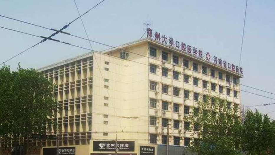 河南省口腔医院怎么样，术后效果好不好？