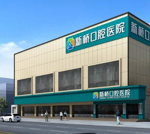 成都市口腔医院春熙路怎么样？内含价格表及案例分析