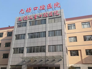 无锡口腔医院拔智齿多少钱？内含价格表及案例分析