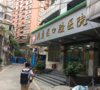 越秀区口腔医院怎么样？