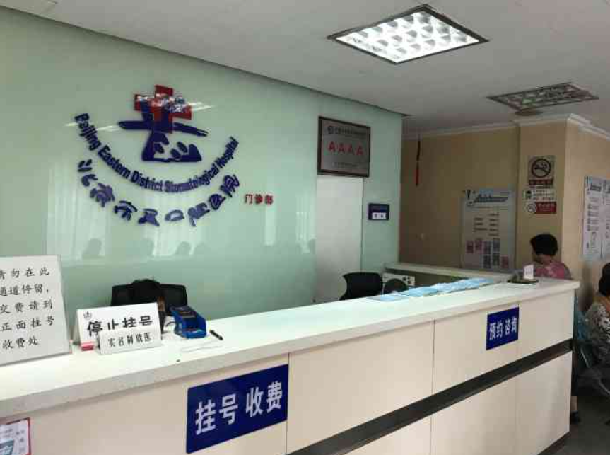 东大桥口腔医院怎么样？内附价格表