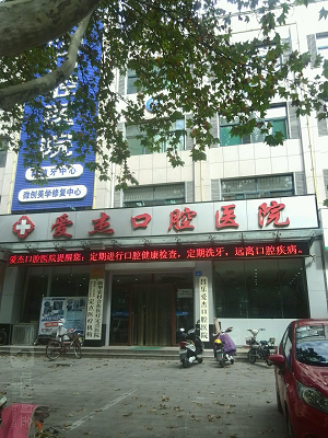 昌乐爱杰口腔医院怎么样？内含价格表及案例分析