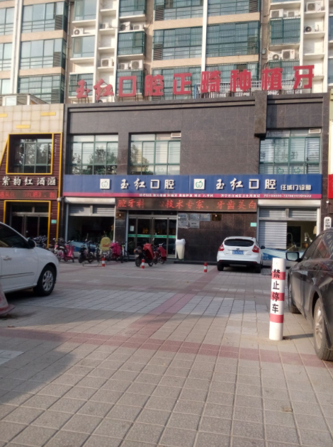 邹城玉红口腔医院怎么样？补牙真实案例效果分享_乘车路线一览