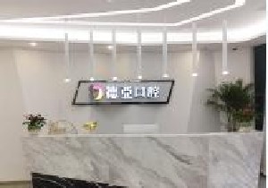 南昌德亚口腔医院怎么样？附医院口碑，路线、价格