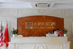 合肥美奥口腔医院怎么样