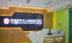 广州致美口腔医院靠谱吗