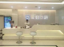 巢湖世佳口腔医院靠谱吗？附医院案例效果以及价目表
