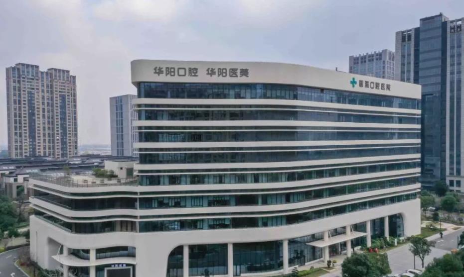 慈溪口腔医院华阳怎么样，能做牙齿矫正吗？医院介绍附牙齿矫正案例和价格表！