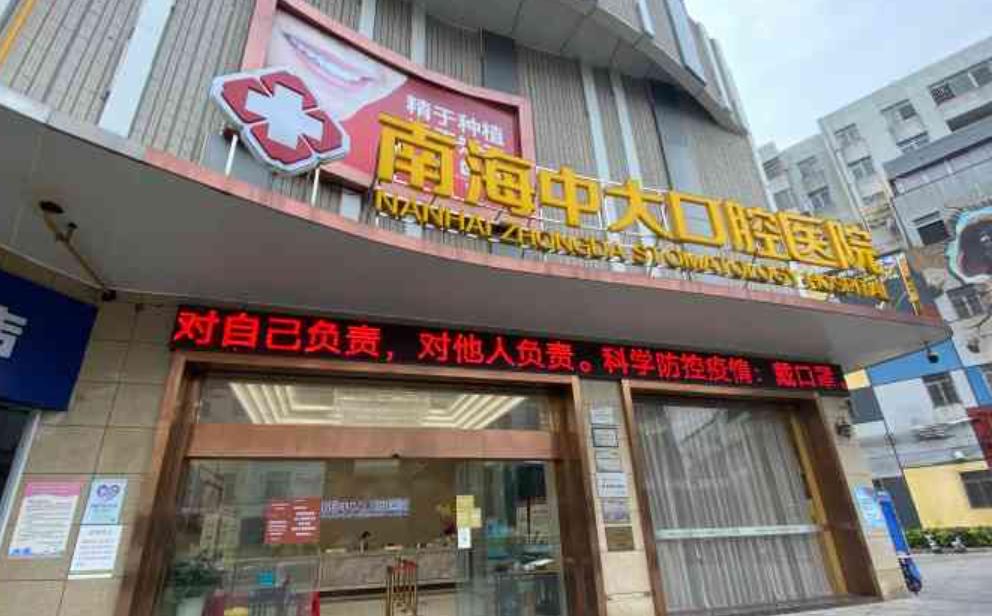 佛山南海中大口腔医院做牙齿美白好吗？附牙齿美白案例和价格表！