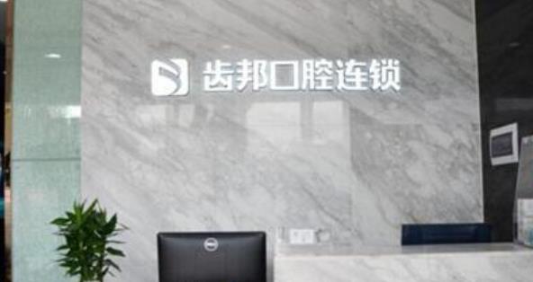 长沙齿邦口腔医院怎么样？能做牙齿美白吗？医院介绍附案例价格表！