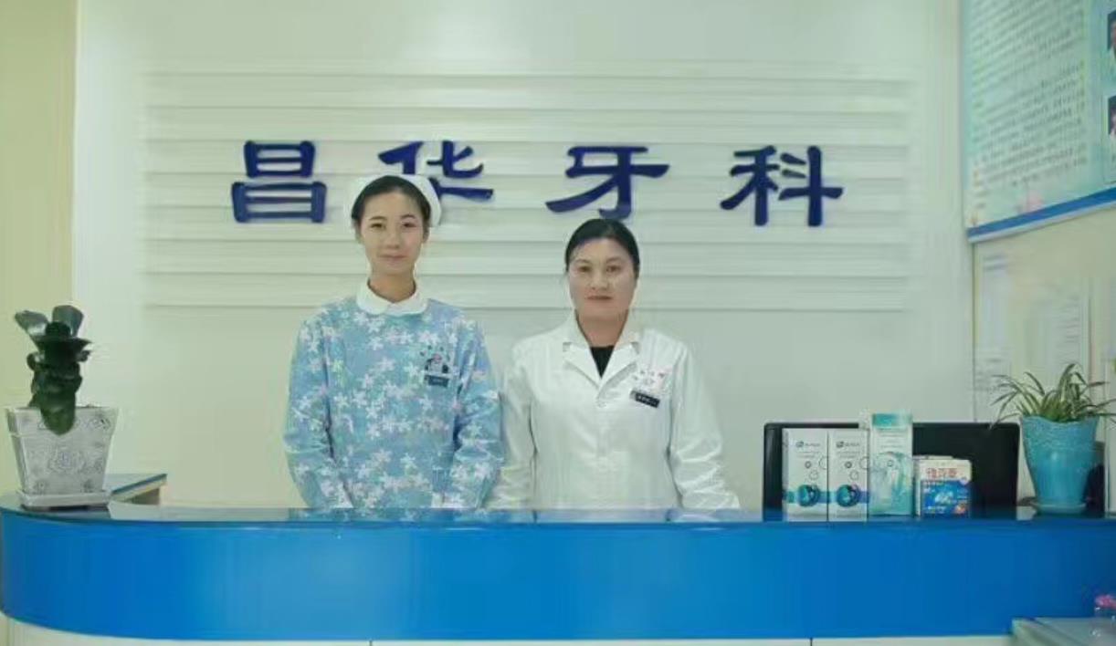 贵州铜仁口腔医院昌华口腔门诊怎么样？做冷光美白靠谱吗？门诊部介绍附案例和价格表！