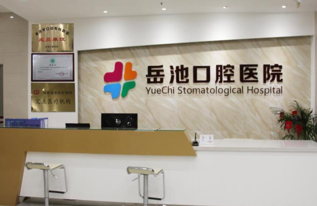 岳池口腔医院正规吗？能不能做牙齿种植项目？医院介绍附案例和价格表！