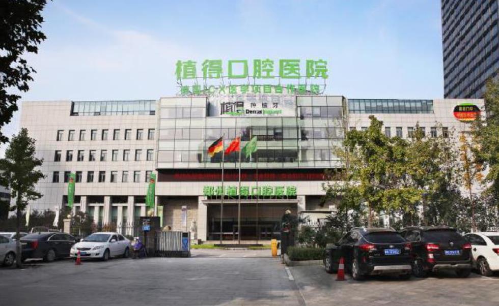 郑州种植牙比较好的口腔医院植得口腔怎么样？医院介绍附种植牙案例和价格表！