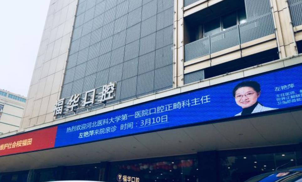 深圳福华口腔医院正规吗？能做牙齿矫正吗？医院介绍附案例和价格表！