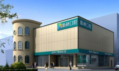 德阳新桥口腔医院怎么样