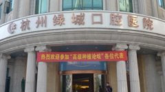 杭州绿城口腔医院怎么样