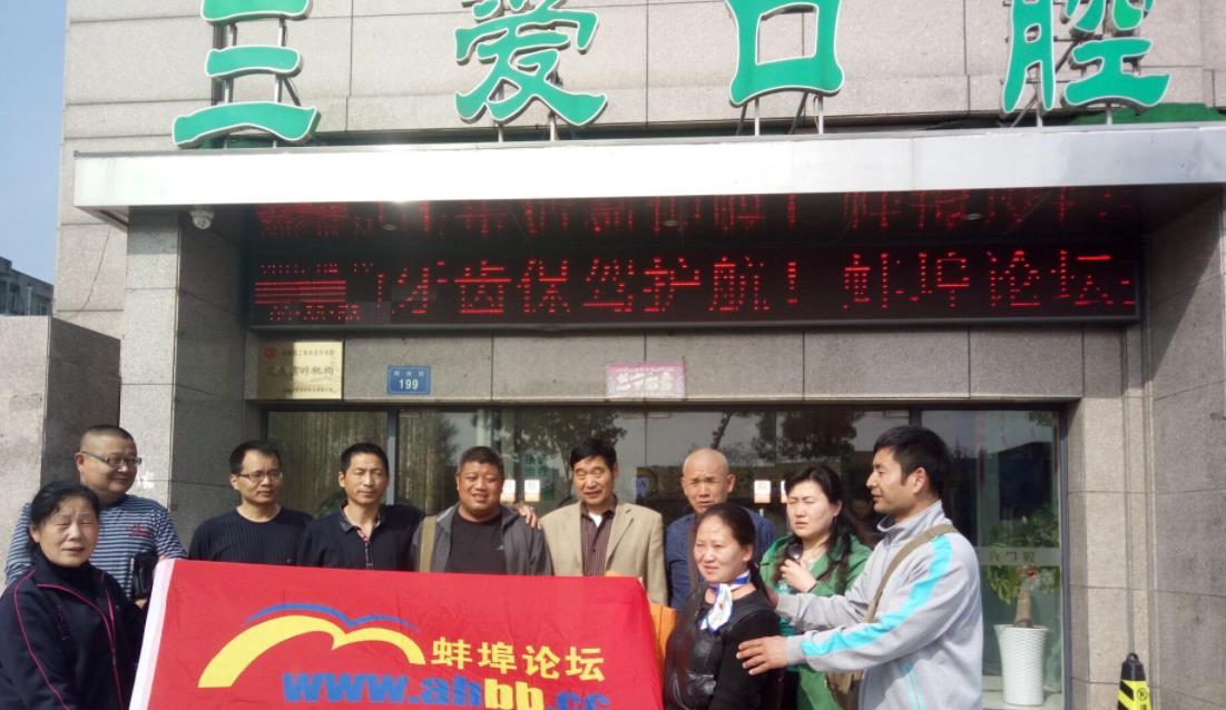 蚌埠三爱口腔医院怎么样？能做口腔清洁吗？医院介绍附案例和价格表！