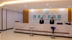 柯桥口腔医院哪个好？博