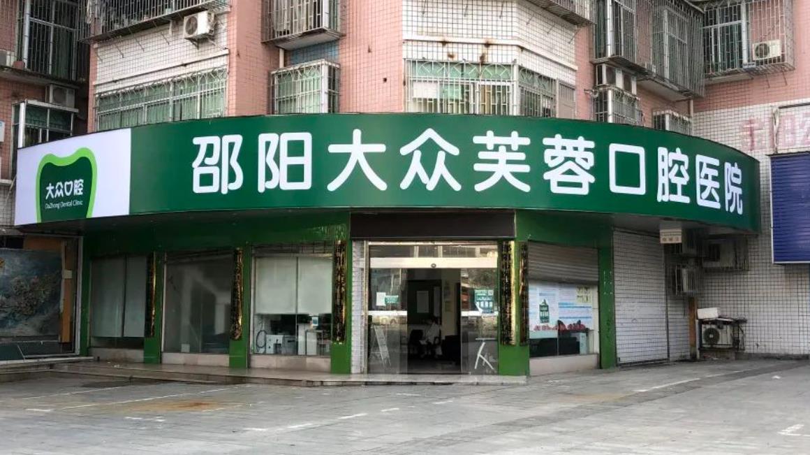 邵阳芙蓉口腔医院做洗牙行吗？洗牙价格贵吗，医院介绍附案例和价格表！