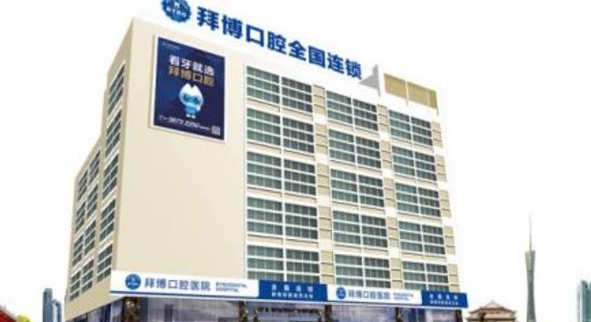 永川拜博口腔医院做种植牙好吗？医院介绍附案例和价格表！