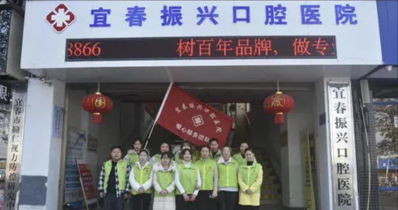 宜春振兴口腔医院做牙齿修复好吗？医院介绍附案例价格表！