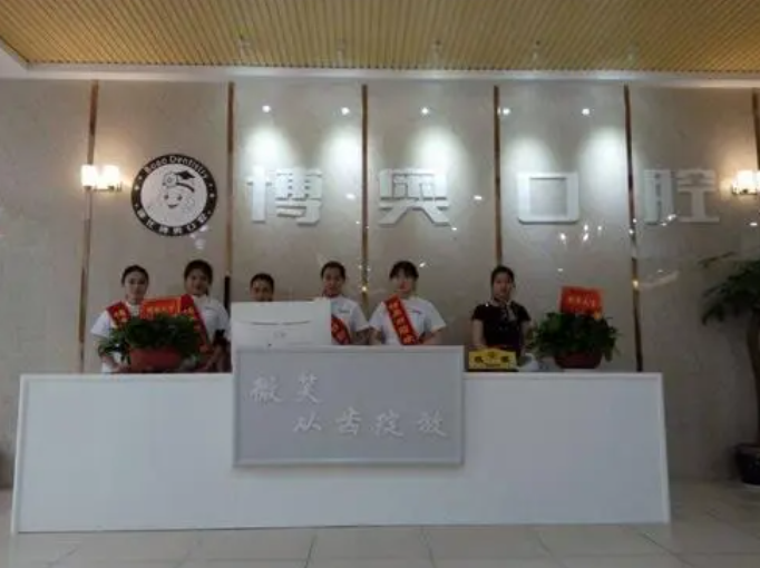 怀化博奥口腔医院怎么样？内附图片
