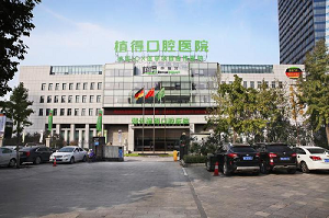 植得口腔医院怎么样？内含价格表及案例分析