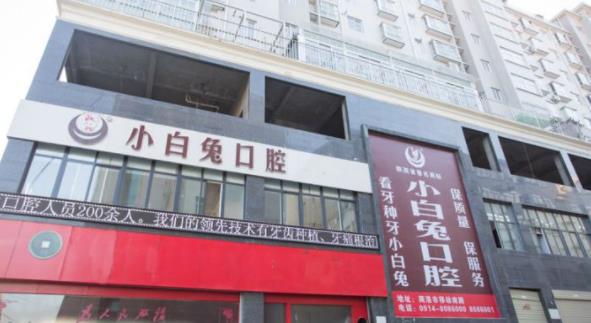 咸阳小白兔口腔医院怎么样？能做牙齿畸形矫正吗？附畸形矫正案例和价格表！