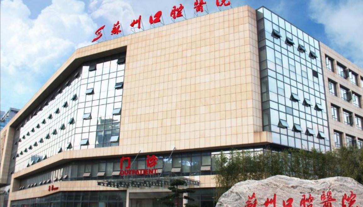 苏州口腔医院根管治疗多少钱？医院介绍附根管治疗案例和价格表！
