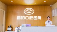 富阳口腔医院怎么样？做