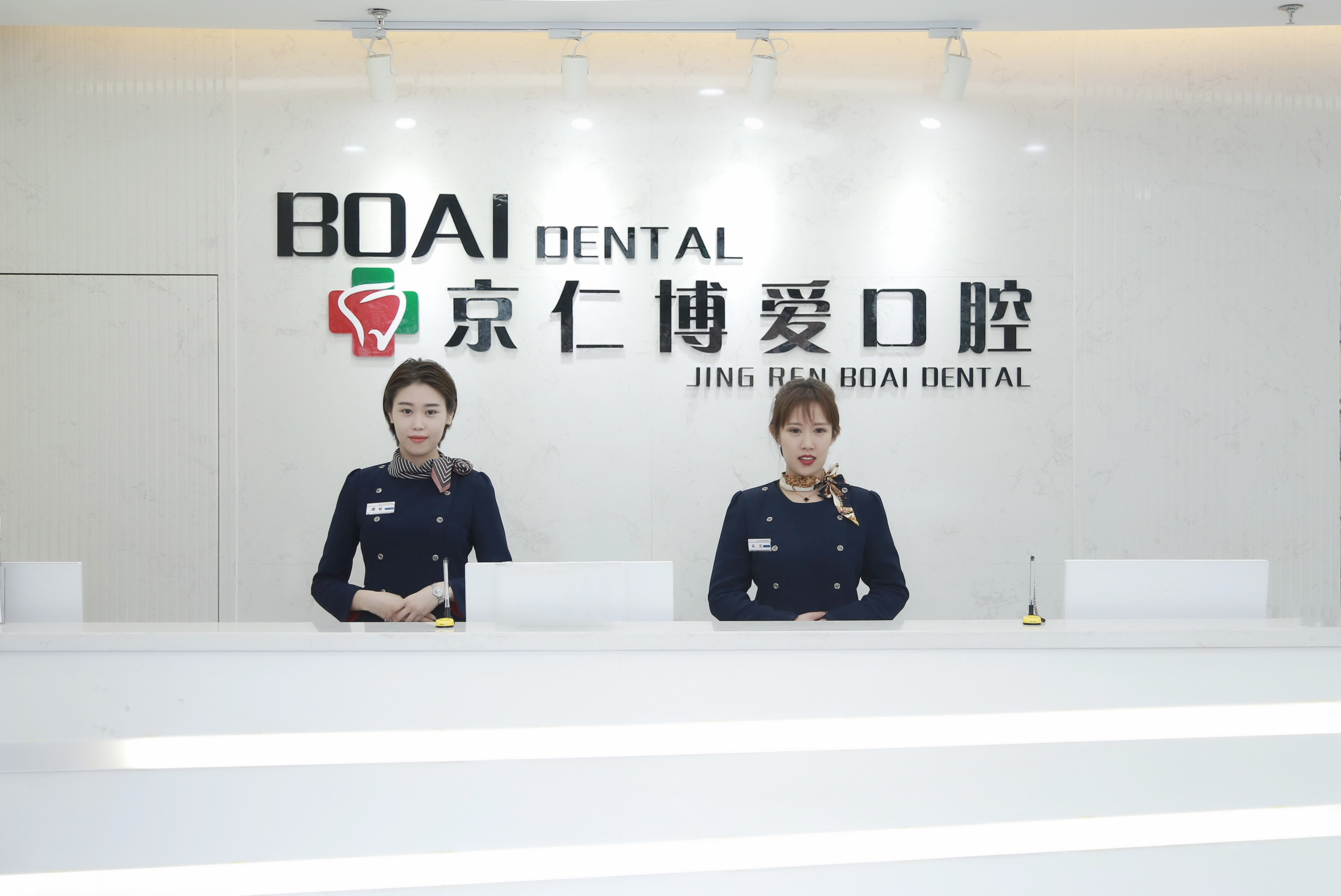 北京京仁博爱口腔门诊部收费高吗？附2024最新收费价格表！