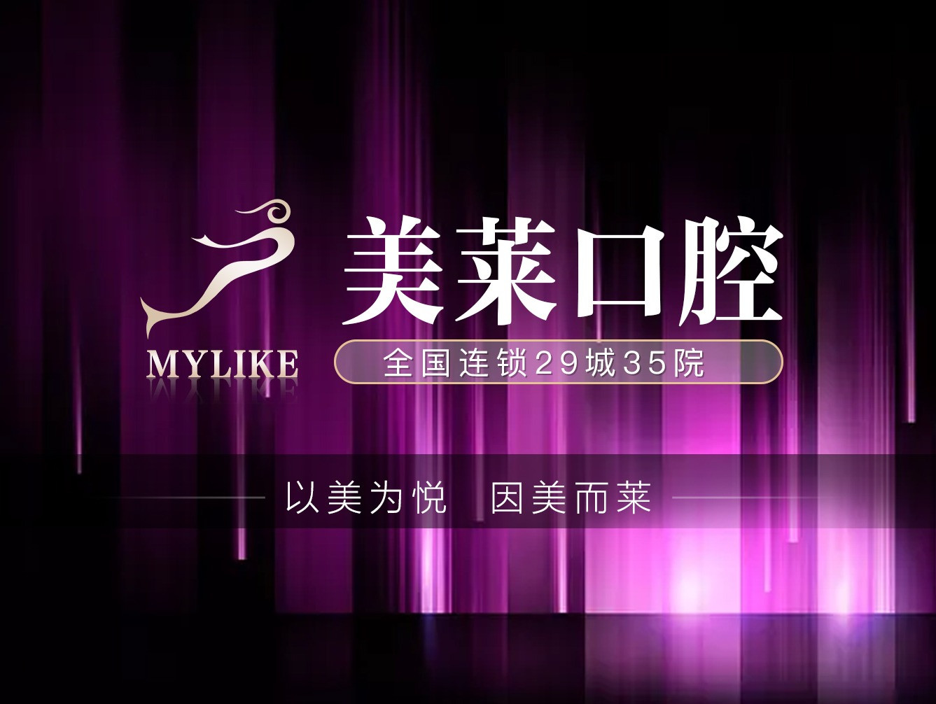 美莱口腔医院牙科怎么样?医生技术实力介绍!