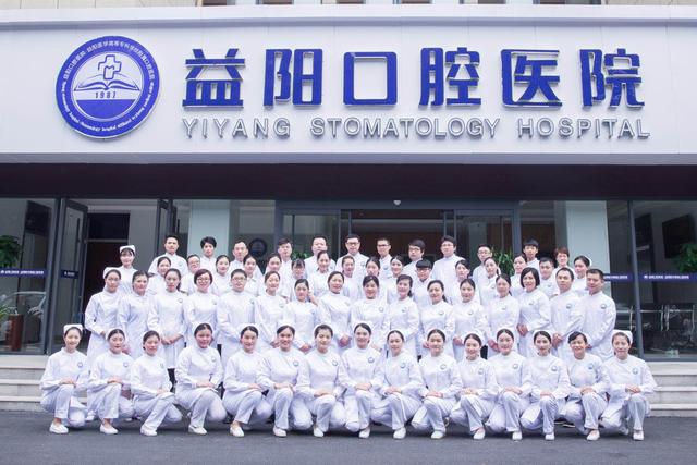 益阳医专口腔医院牙科怎么样?文明单位和医学教学基地!