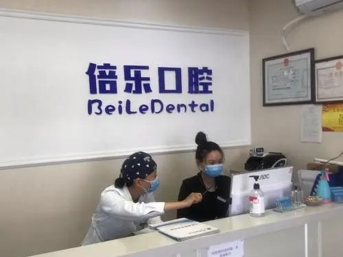 北京倍乐口腔怎么样？附牙友口碑评价！