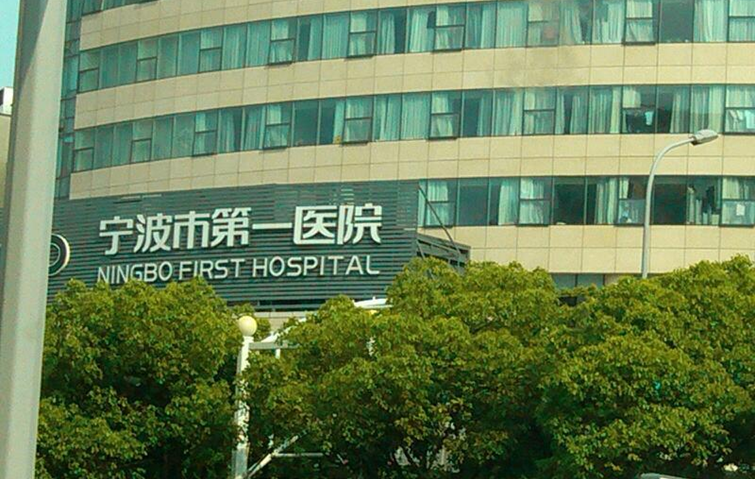 宁波口腔医院排名前十的医院有哪些？宁波口腔top10名单全新出炉
