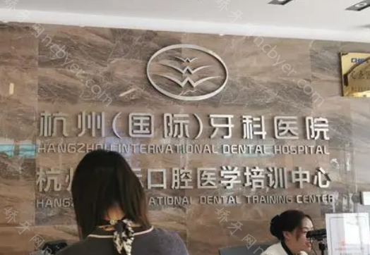 杭州国际牙科医院种植牙价格表上新:奥齿泰2480元起,价格便宜技术到位!