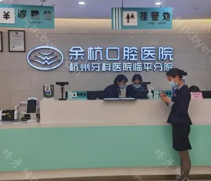 杭州余杭口腔医院种植牙纯钛材料，口福绝对有，瑞士iti11000-16000元