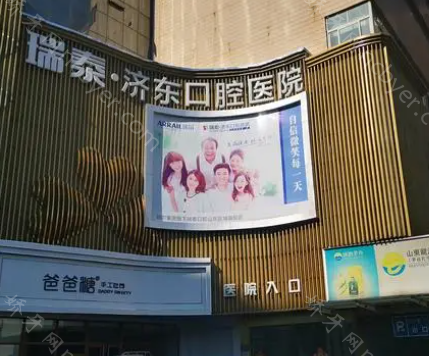 济南济东口腔医院种植牙价格表上新：种植体选择众多，医生技术强！