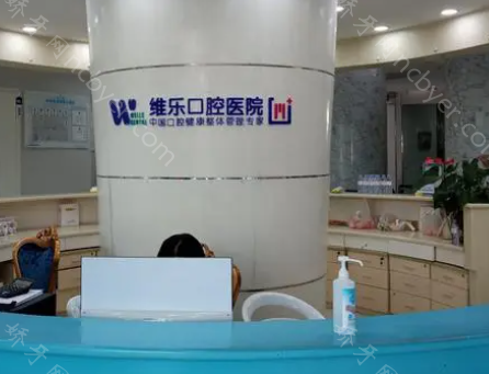 济南维乐口腔医院正规吗？看牙收费标准更新公告已出，以色列AB种植牙3899元起