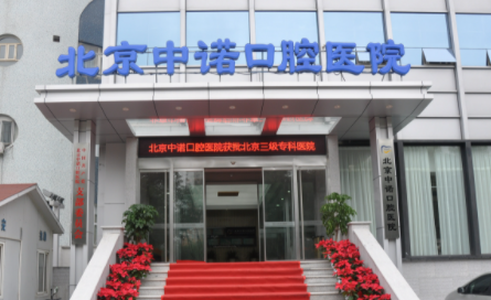 中诺口腔靠谱吗?口碑好的牙医介绍+价格表