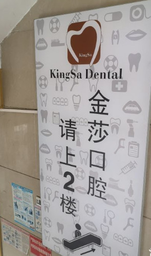 广州口腔医院排名前三的：偲源、众仁、金莎等上榜！