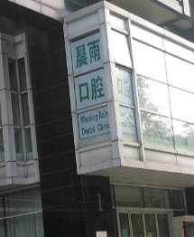 北京好的种植牙医院排名榜单新上！梅晓、北京昌平优贝口腔门诊部不负众望！