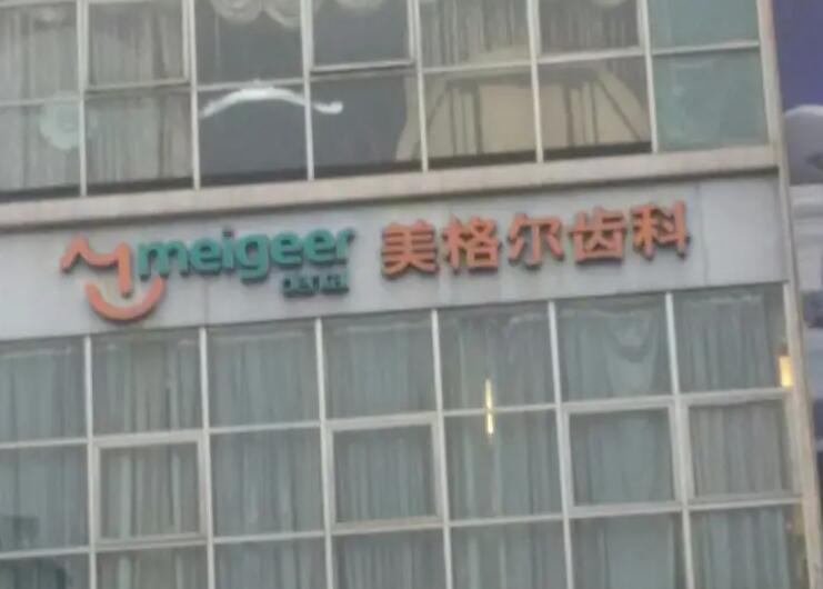重庆种植牙哪个医院便宜又好？沙坪坝区八益、牙艺、贝尔，种牙报价方案