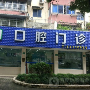 上海种植牙医院排名榜前六！哪些口腔医院好？排名+地址一览！六家牙科实力PK~