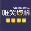 海口口腔好的3家医院是哪家？海南国雅、唯笑齿科，口腔牙齿问题找他们就好~