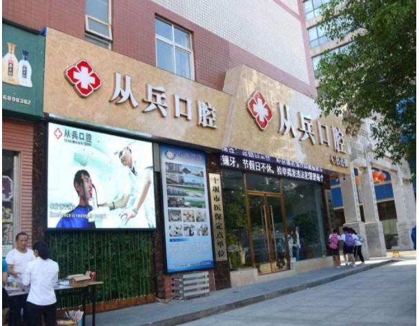 汇总北京有口腔科的医院!多少钱!进入前三员力、瑞吉纳数字收费合理又便宜
